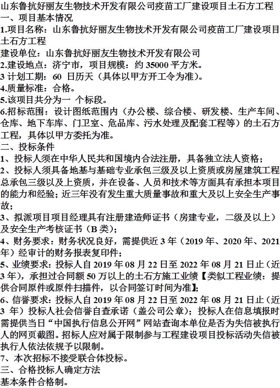 山东鲁抗好丽友生物技术开发疫苗工厂建设项目土石方工程施工方案与技术要点