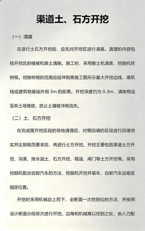 水利工程土石方开挖施工工艺